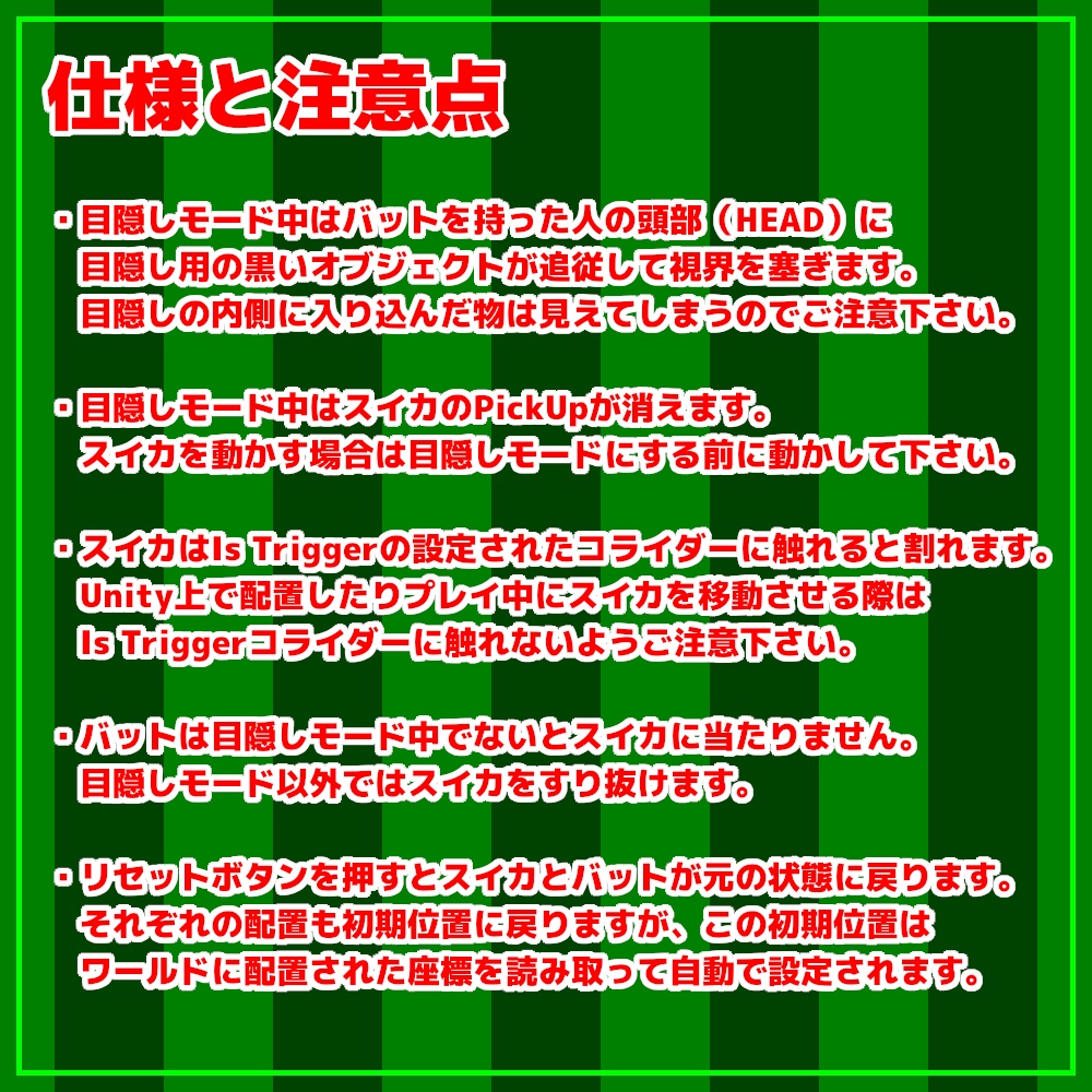 【VRChat】スイカ割りギミック【ワールド用ギミック】