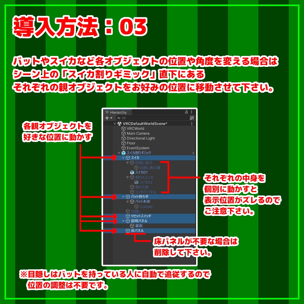 【VRChat】スイカ割りギミック【ワールド用ギミック】