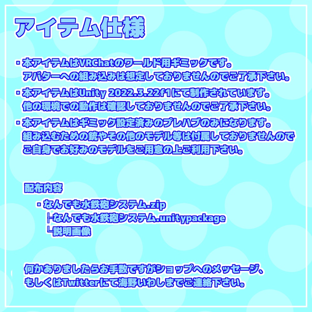 【VRChat】ワールド用ギミック:なんでも水鉄砲システム【無料配布】