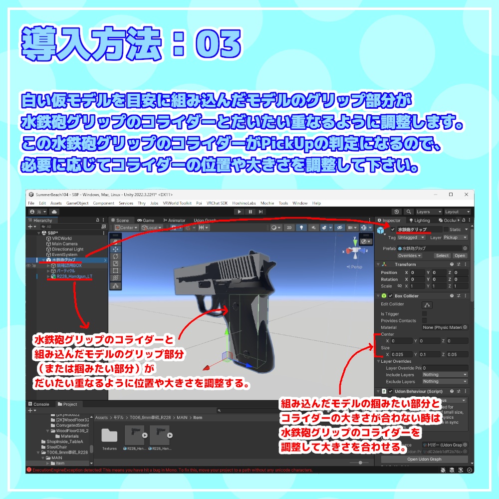 【VRChat】ワールド用ギミック:なんでも水鉄砲システム【無料配布】
