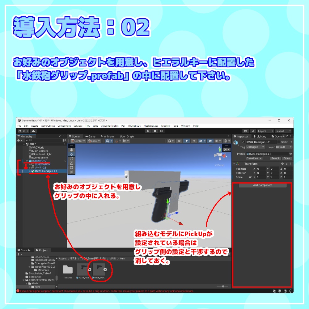 【VRChat】ワールド用ギミック:なんでも水鉄砲システム【無料配布】