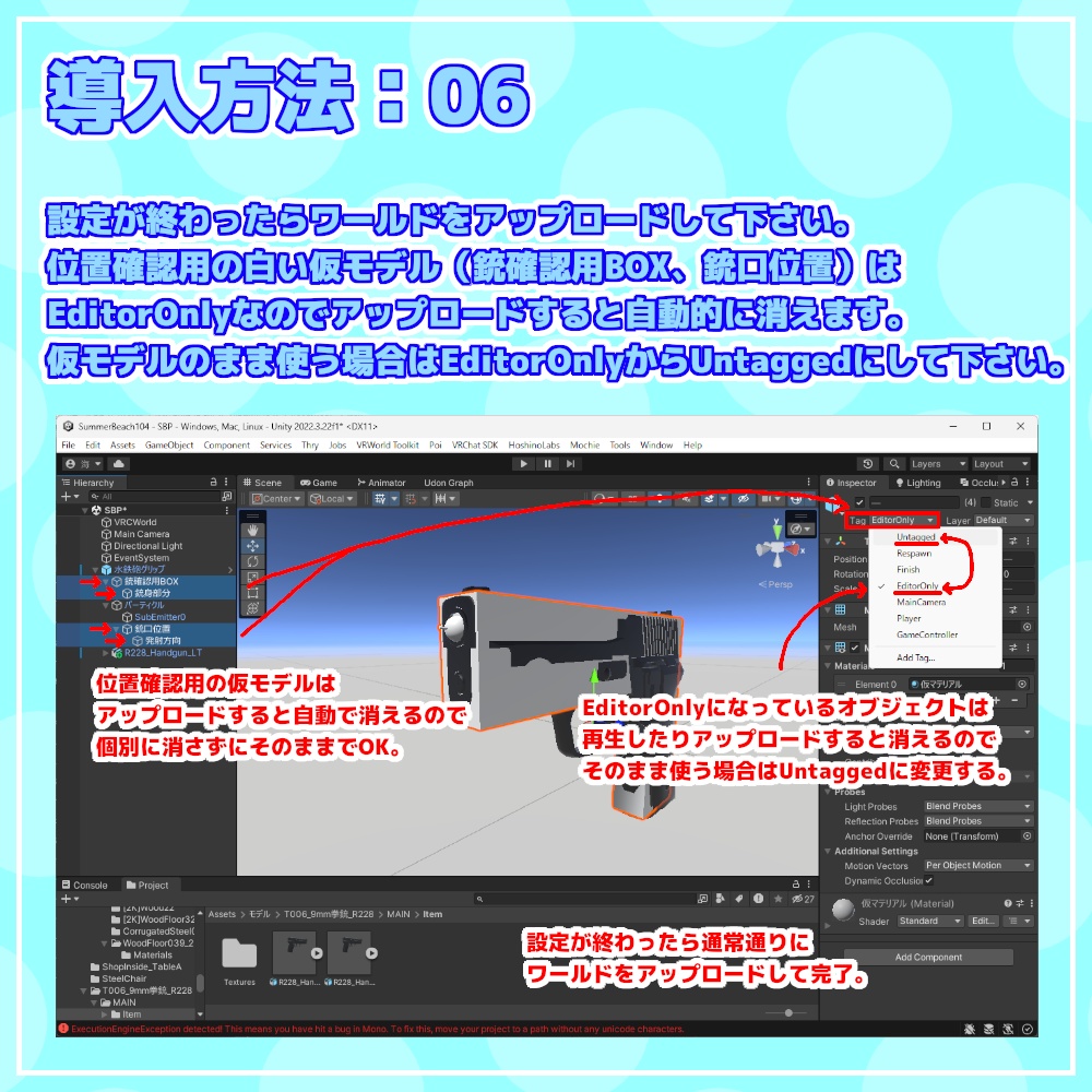 【VRChat】ワールド用ギミック:なんでも水鉄砲システム【無料配布】