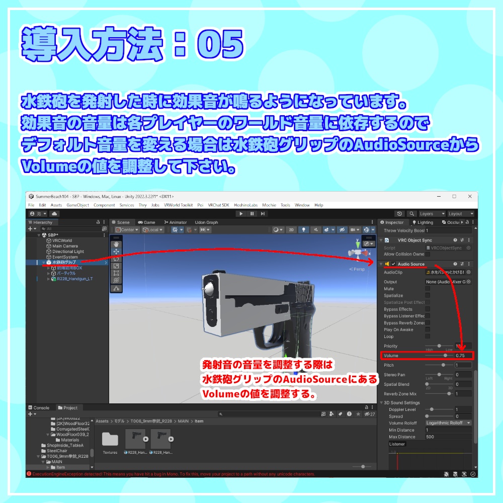 【VRChat】ワールド用ギミック:なんでも水鉄砲システム【無料配布】