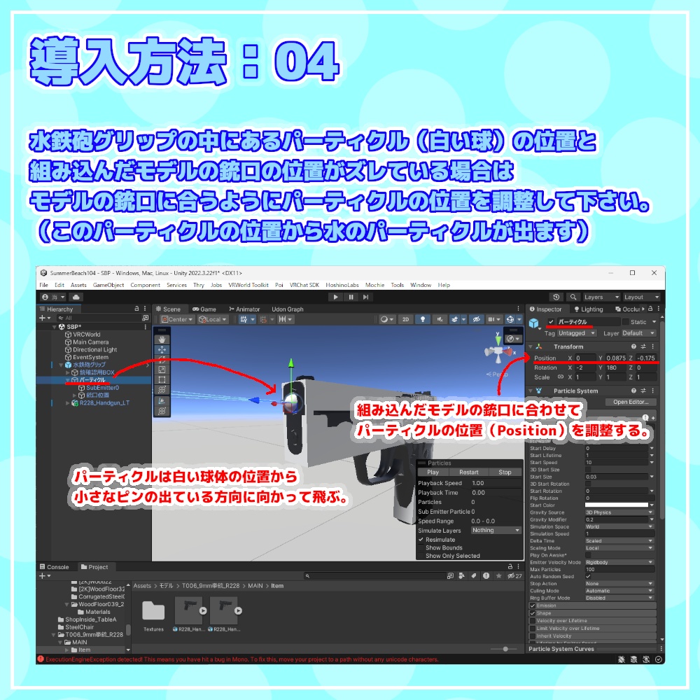 【VRChat】ワールド用ギミック:なんでも水鉄砲システム【無料配布】