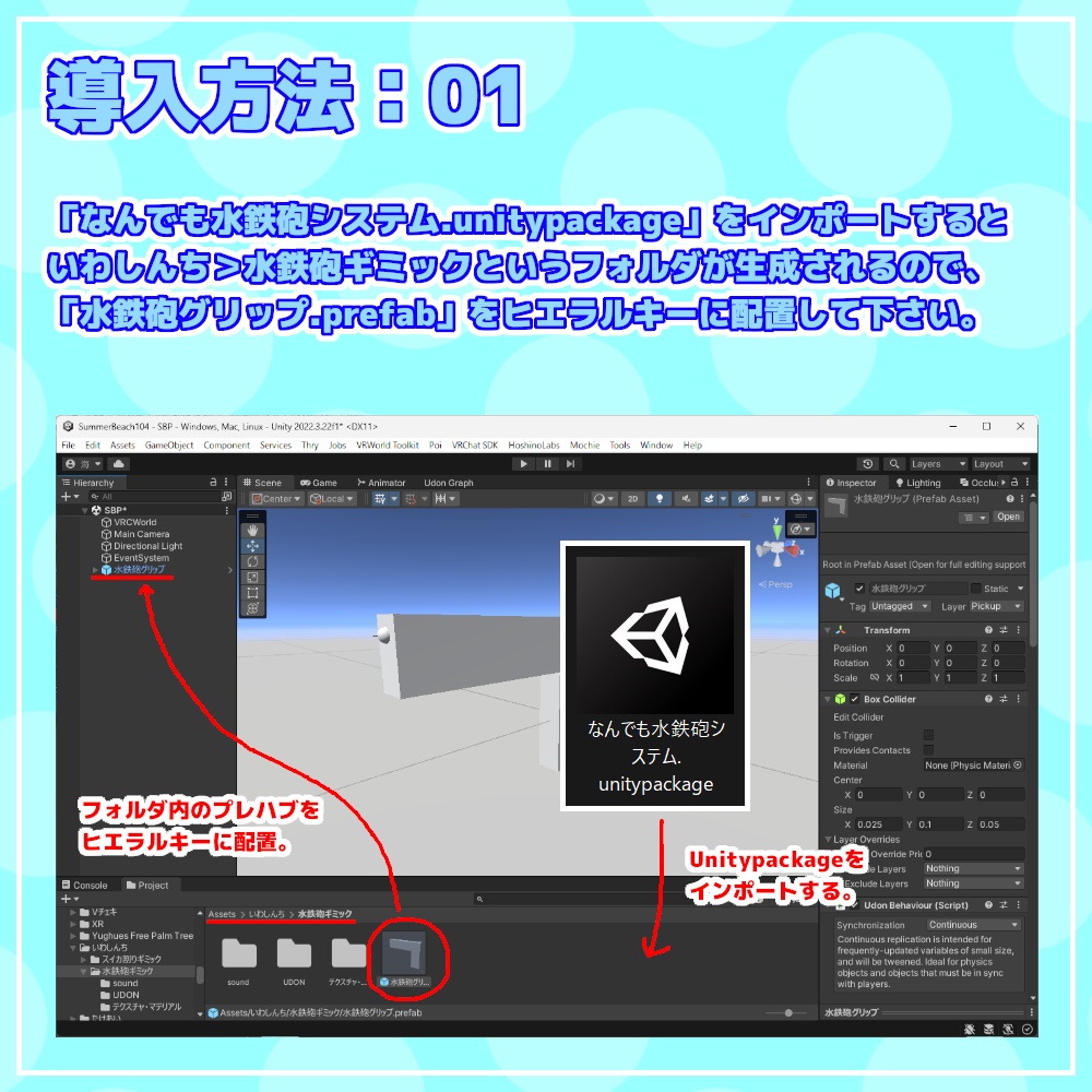 【VRChat】ワールド用ギミック:なんでも水鉄砲システム【無料配布】