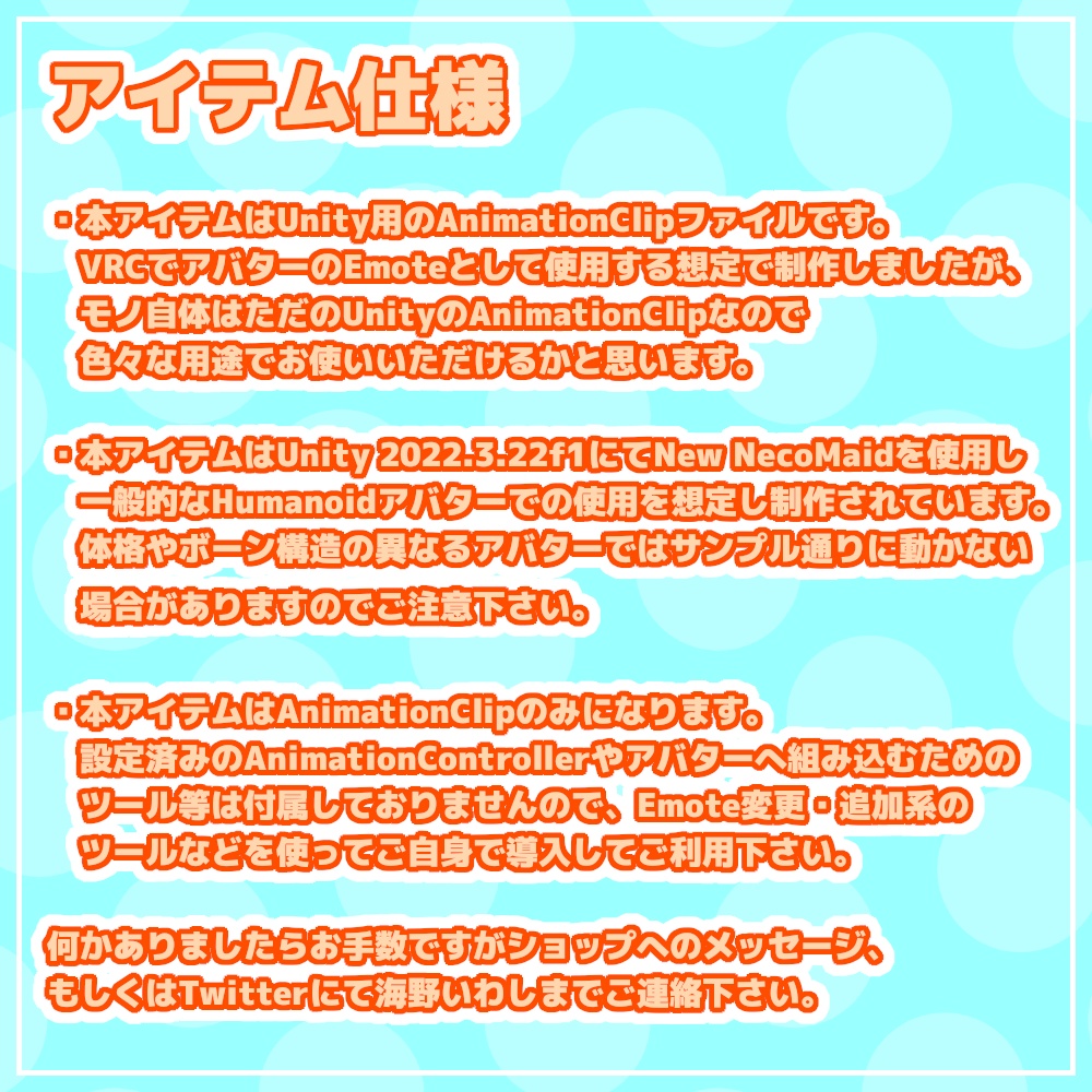 【VRChat】やだやだアニメーション:無料版あり【AnimationClip】
