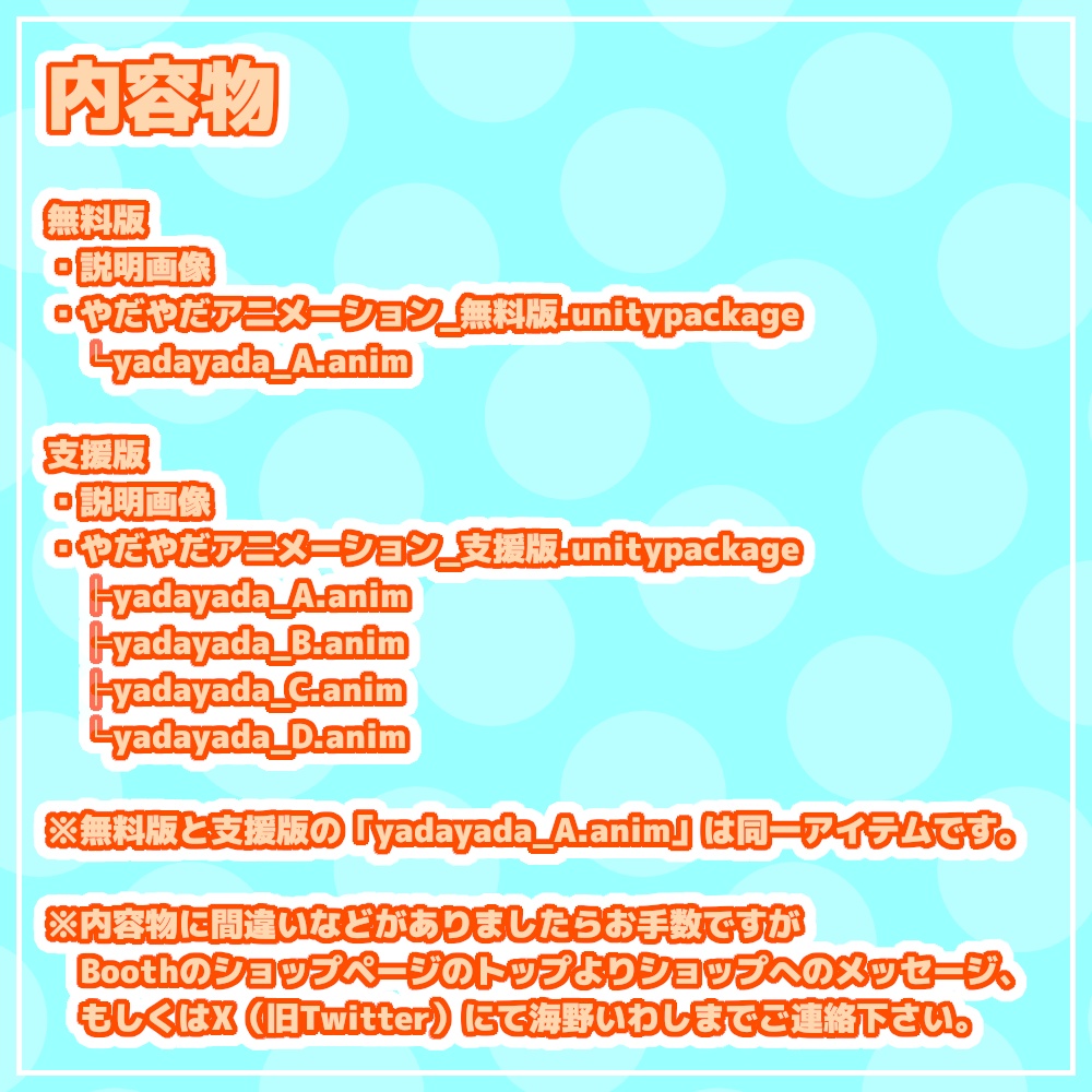 【VRChat】やだやだアニメーション:無料版あり【AnimationClip】