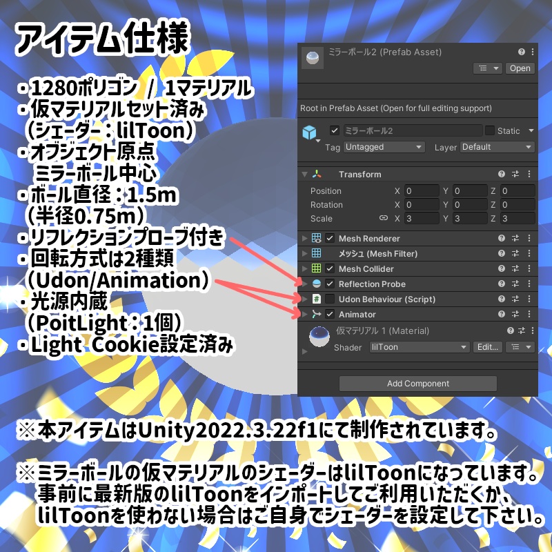 【VRChat想定】ミラーボール2:無料版あり【光る!回る!】