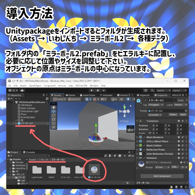 【VRChat想定】ミラーボール2:無料版あり【光る!回る!】