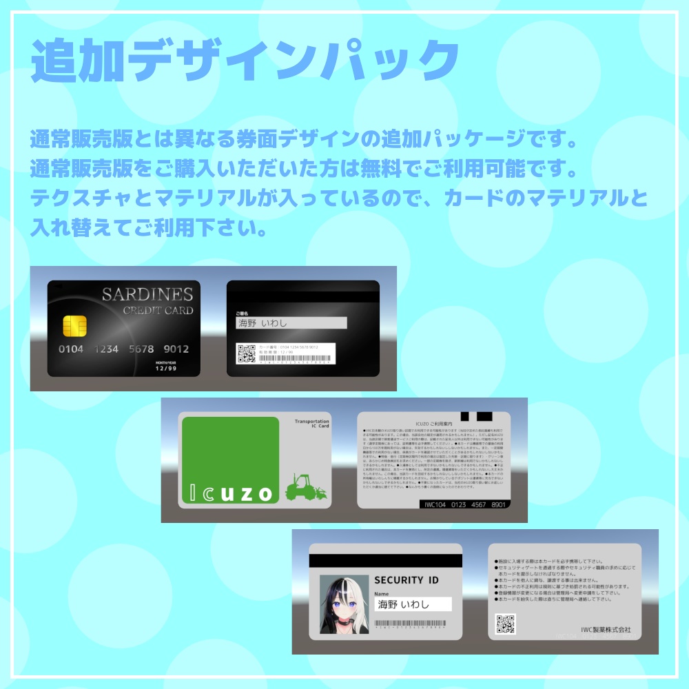 【VRChat】免許証っぽいプラスチックカード【アバターにもワールドにも】