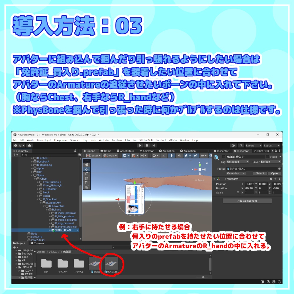 【VRChat】免許証っぽいプラスチックカード【アバターにもワールドにも】