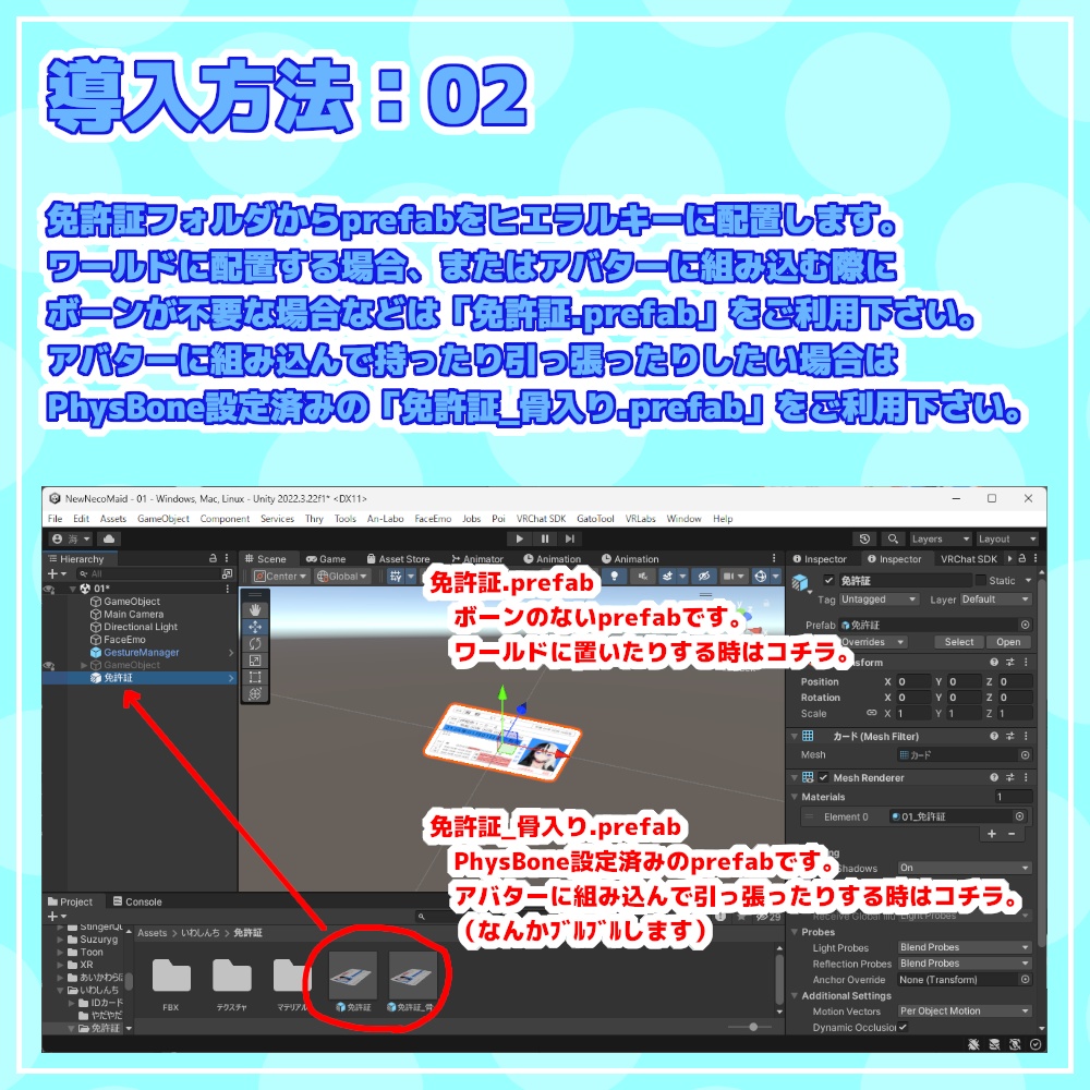 【VRChat】免許証っぽいプラスチックカード【アバターにもワールドにも】