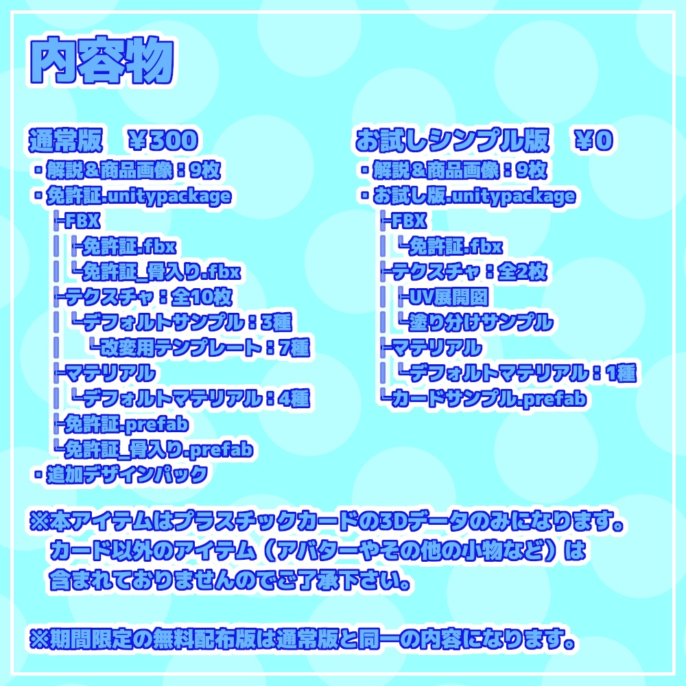 【VRChat】免許証っぽいプラスチックカード【アバターにもワールドにも】