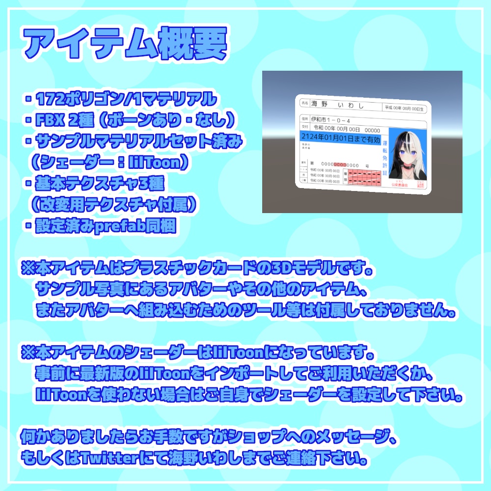 【VRChat】免許証っぽいプラスチックカード【アバターにもワールドにも】