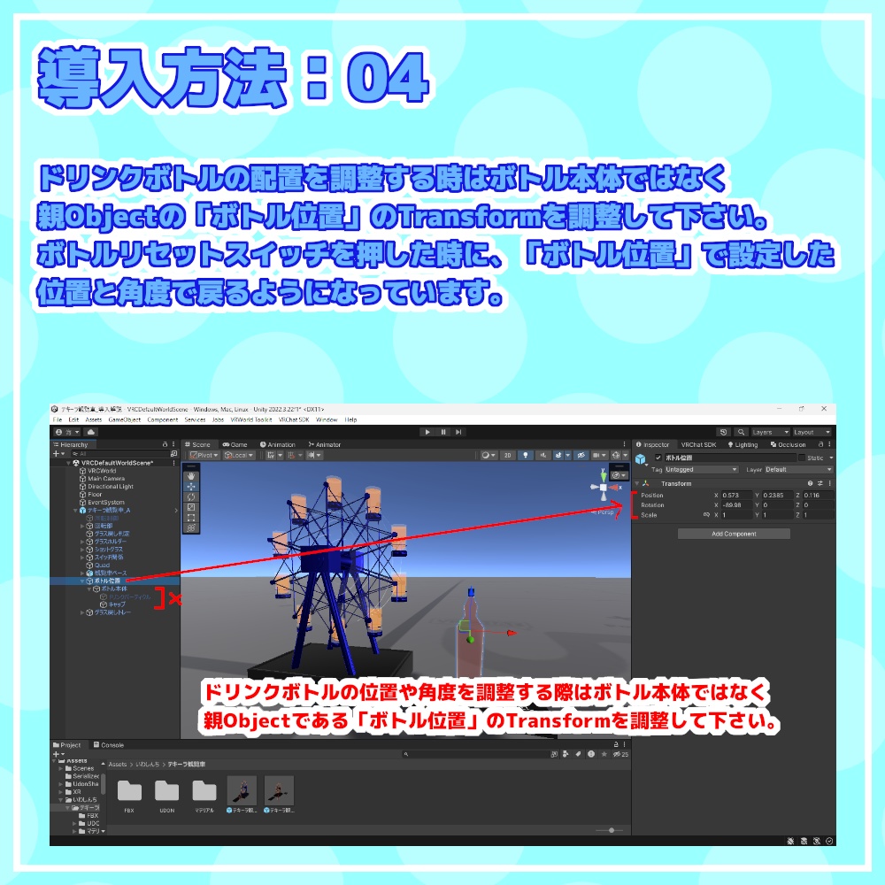 【VRChat想定】テキーラ観覧車【回る!飲める!】