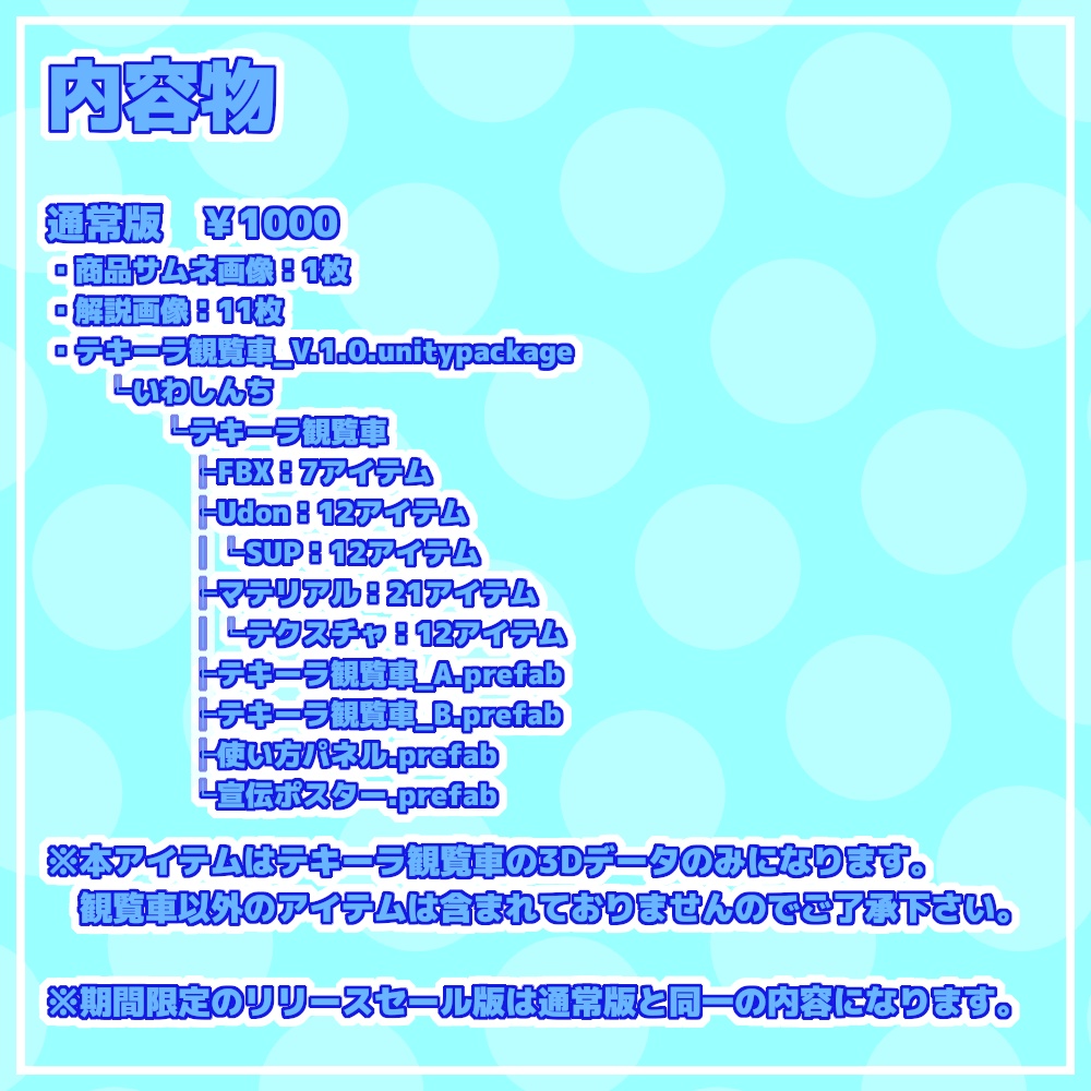 【VRChat想定】テキーラ観覧車【回る!飲める!】