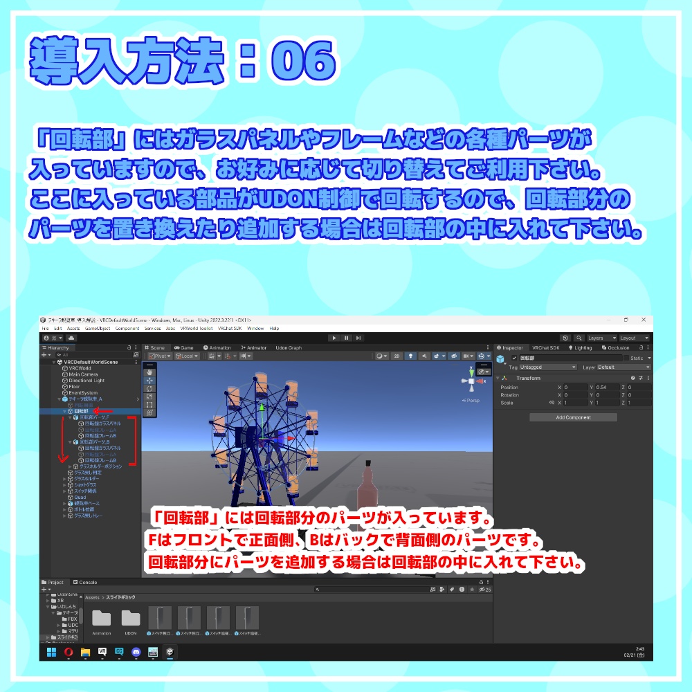 【VRChat想定】テキーラ観覧車【回る!飲める!】