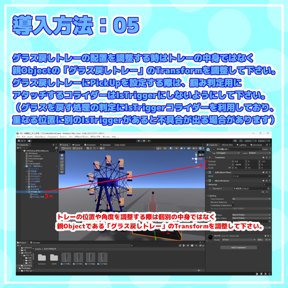 【VRChat想定】テキーラ観覧車【回る!飲める!】