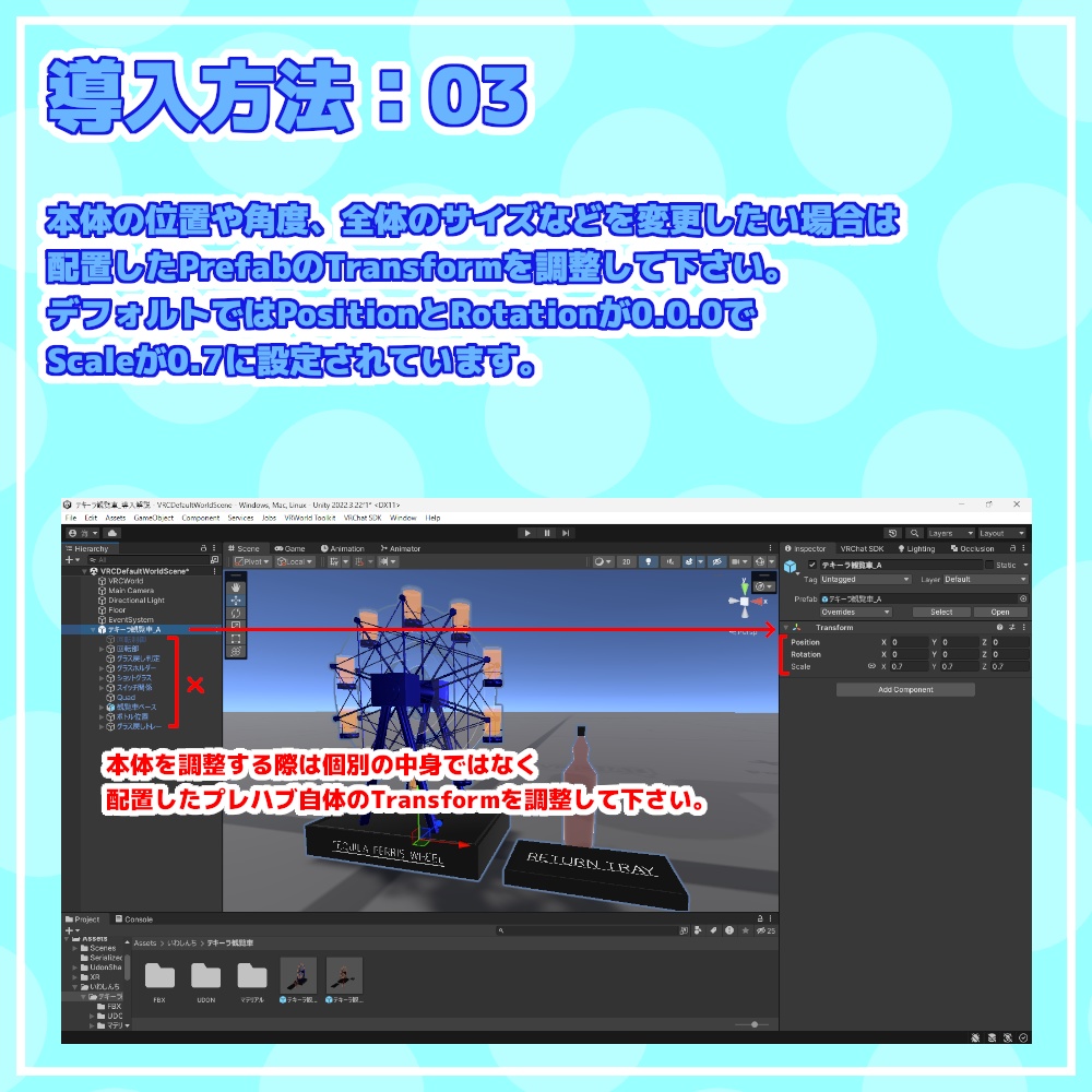 【VRChat想定】テキーラ観覧車【回る!飲める!】