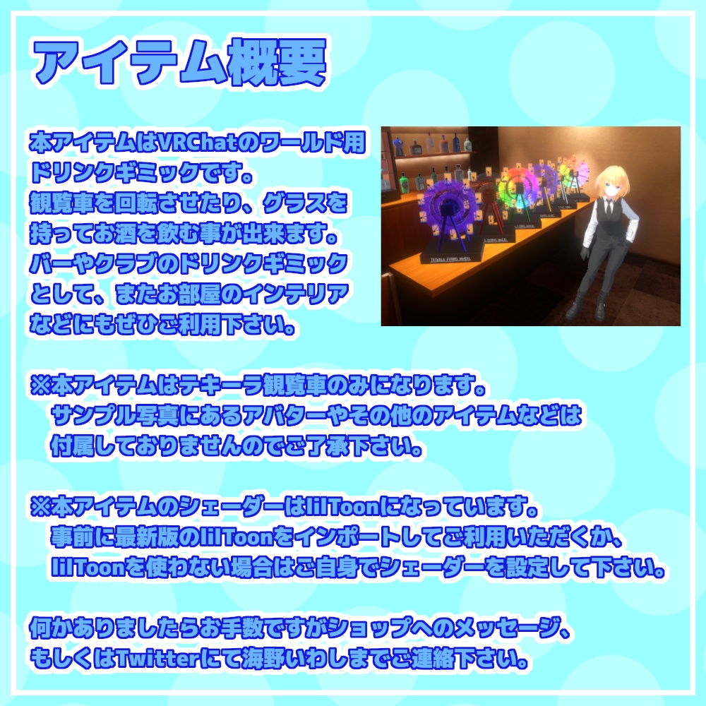 【VRChat想定】テキーラ観覧車【回る!飲める!】