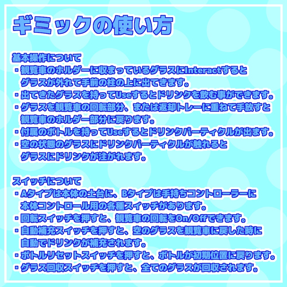 【VRChat想定】テキーラ観覧車【回る!飲める!】