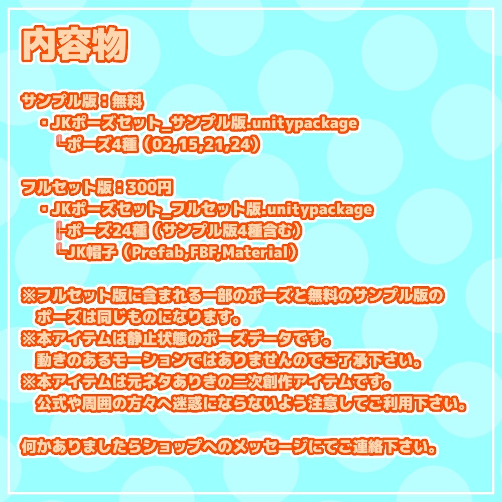 【VRChat想定】JKポーズセット:一部無料【AnimationClip】