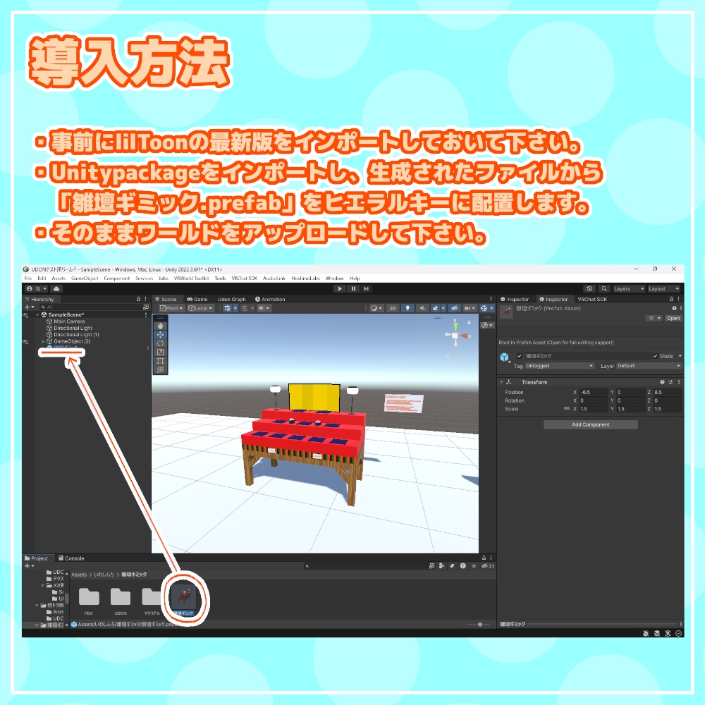 【VRChat想定】ワールド用ギミック:雛壇ギミックセット【無料配布】