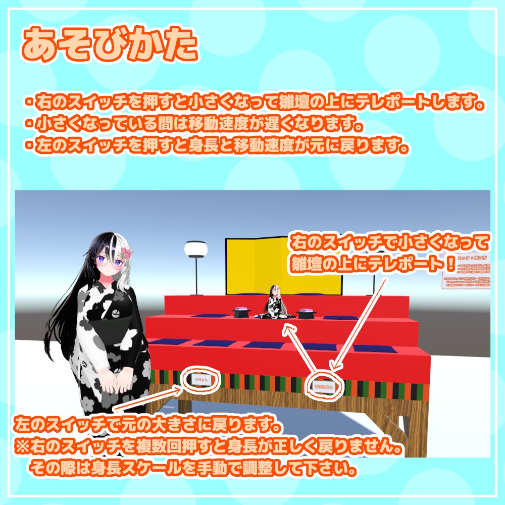 【VRChat想定】ワールド用ギミック:雛壇ギミックセット【無料配布】