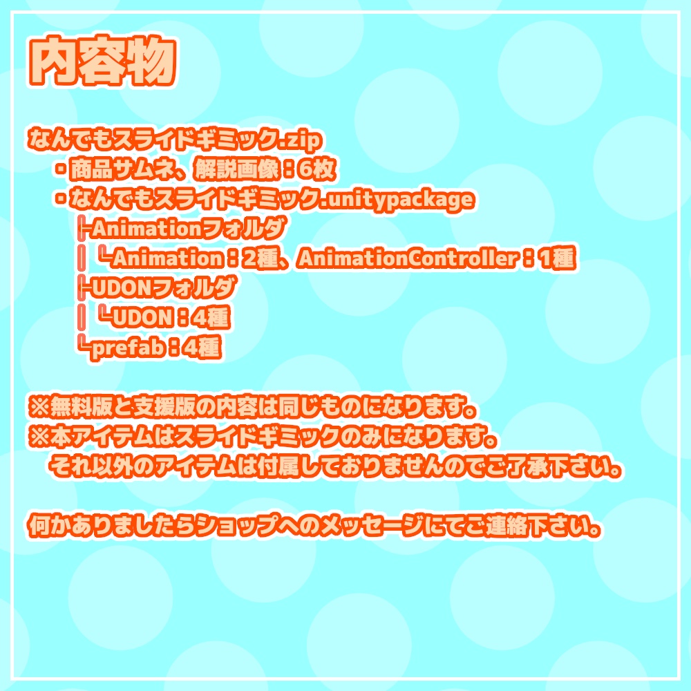 【VRChat想定】なんでもスライドギミック【ワールド用ギミック】