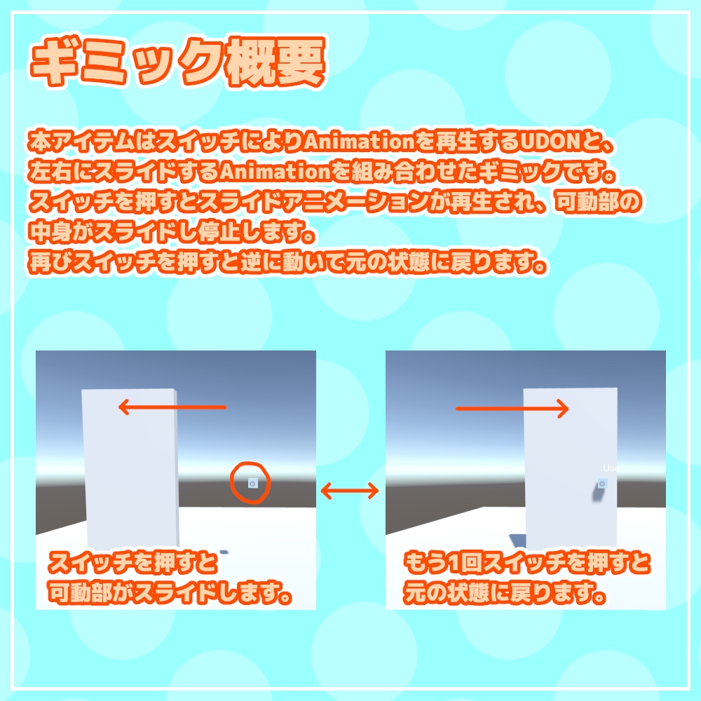 【VRChat想定】なんでもスライドギミック【ワールド用ギミック】
