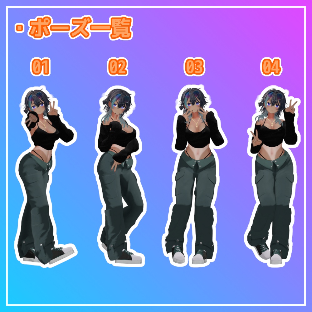 【VRChat想定】だぶぴポーズセット【AnimationClip】