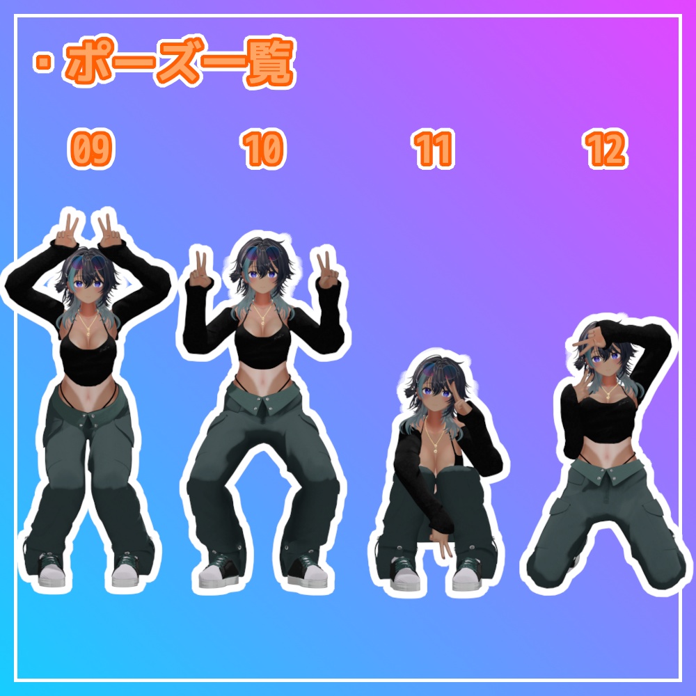 【VRChat想定】だぶぴポーズセット【AnimationClip】