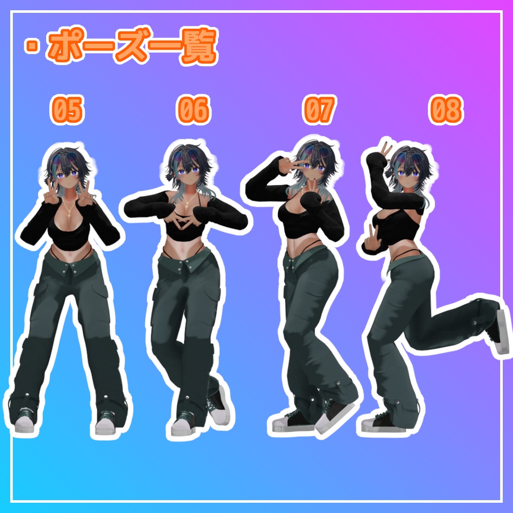 【VRChat想定】だぶぴポーズセット【AnimationClip】