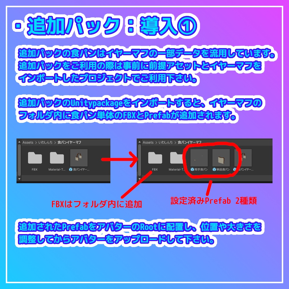 【VRC想定】食パンイヤーマフ【アバター用アクセ】