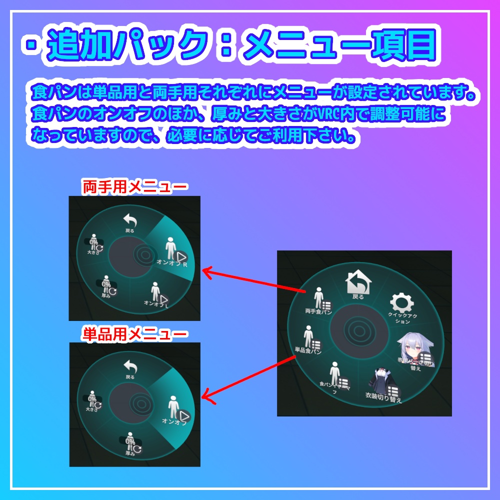 【VRC想定】食パンイヤーマフ【アバター用アクセ】