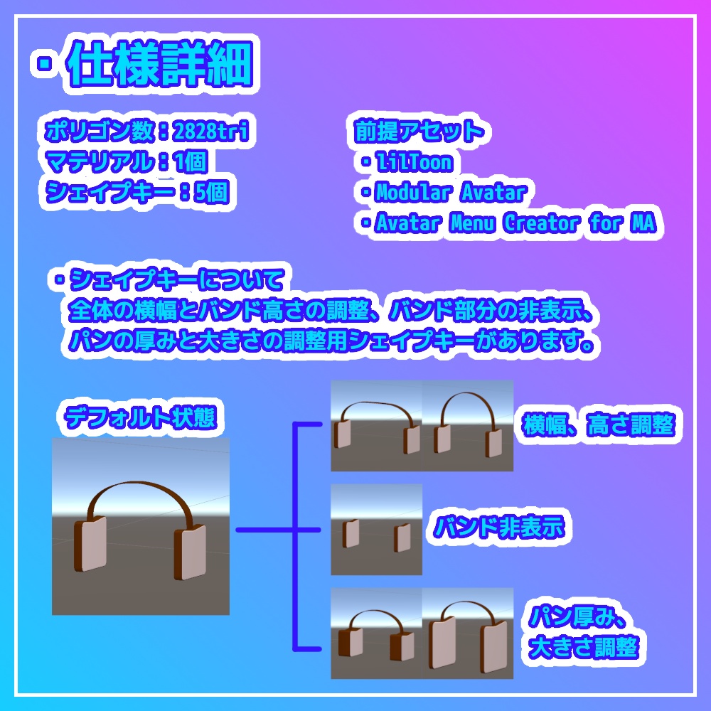 【VRC想定】食パンイヤーマフ【アバター用アクセ】