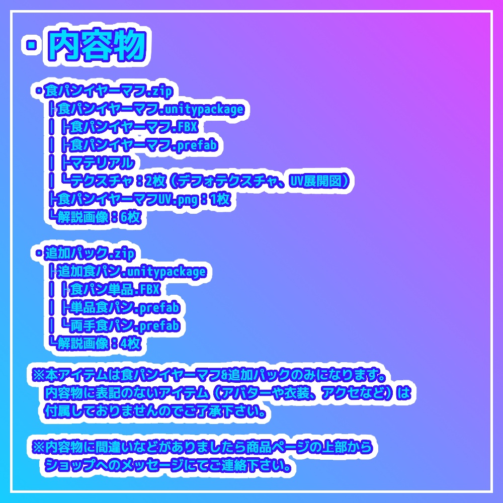 【VRC想定】食パンイヤーマフ【アバター用アクセ】