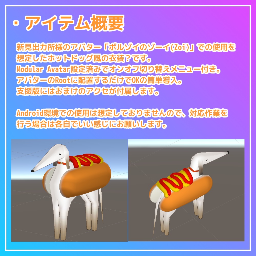 【ボルゾイのゾーイ対応】HOTなDOG【無料版あり】