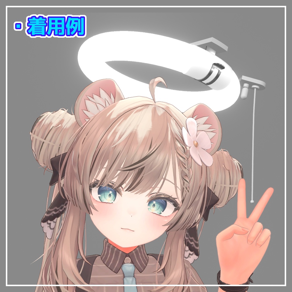 【VRC想定】蛍光灯ヘイロー【光る!回る!】