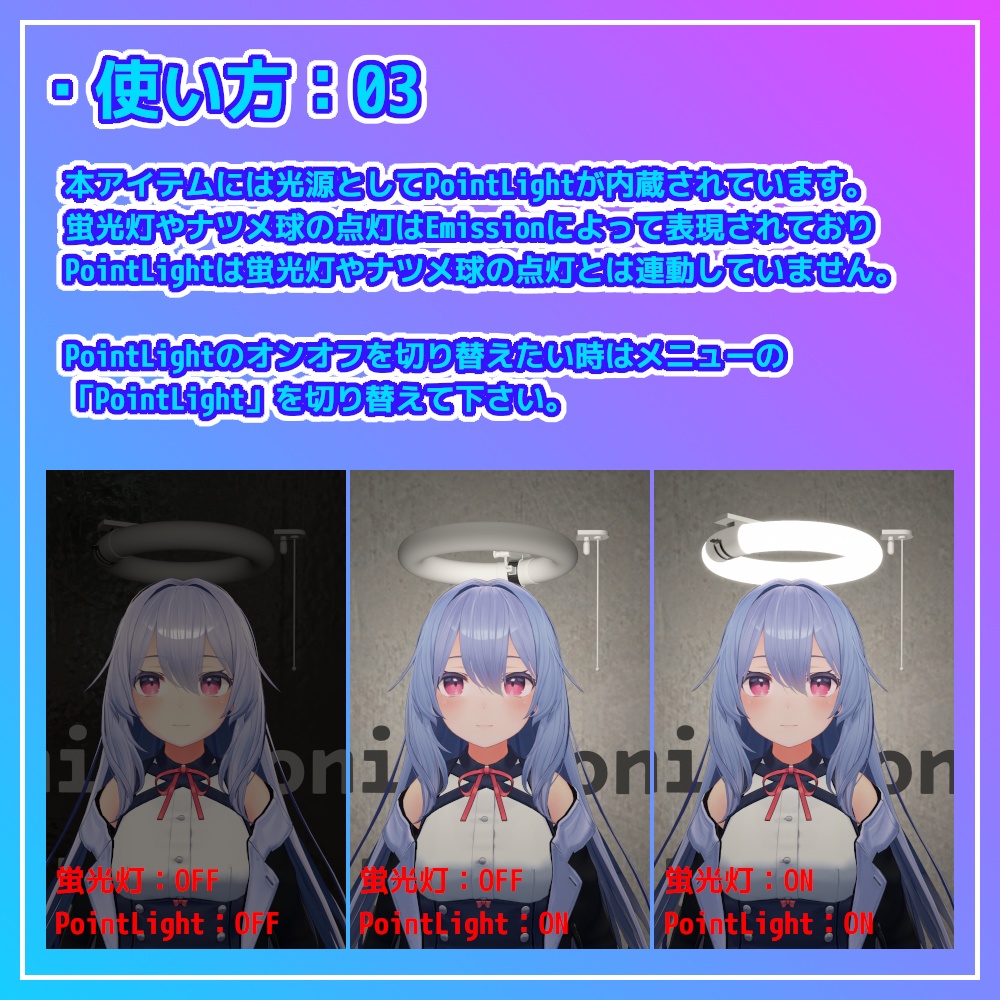 【VRC想定】蛍光灯ヘイロー【光る!回る!】