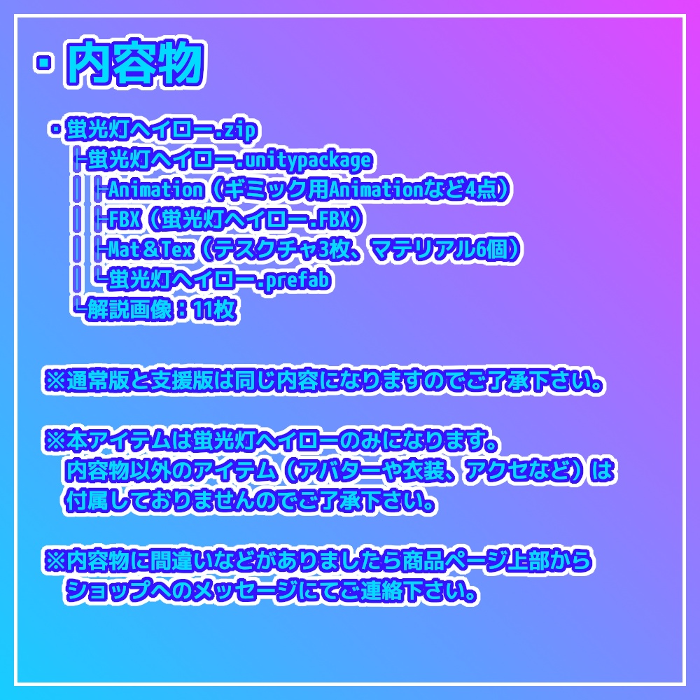 【VRC想定】蛍光灯ヘイロー【光る!回る!】