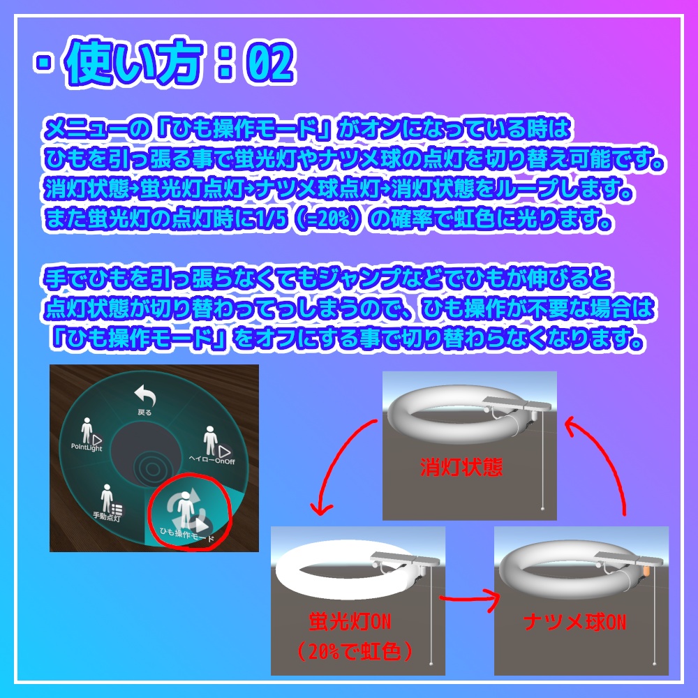 【VRC想定】蛍光灯ヘイロー【光る!回る!】