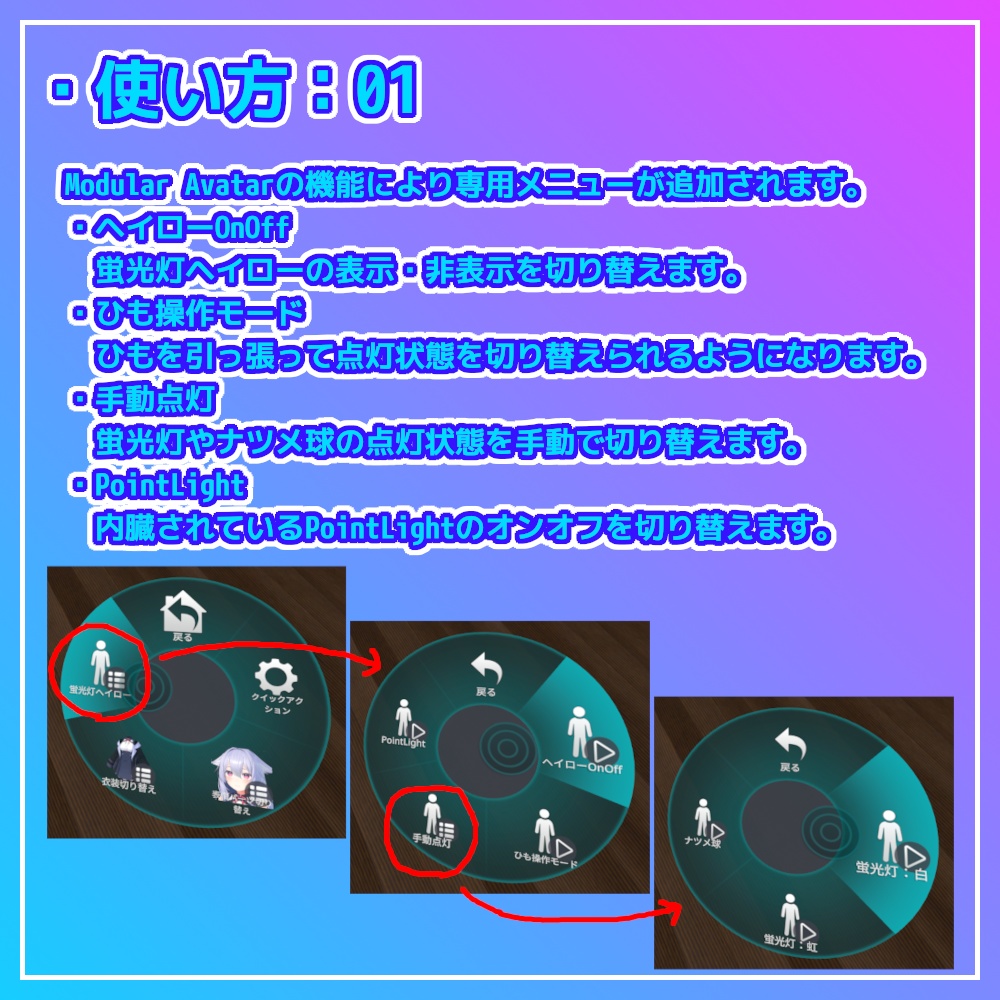 【VRC想定】蛍光灯ヘイロー【光る!回る!】