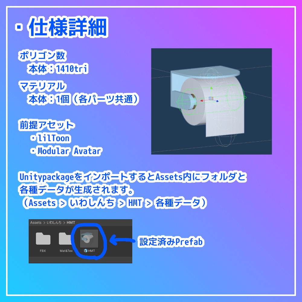 【VRC想定】HMT:ヘッドマウントトイレットペーパー【アバター用アクセサリー】