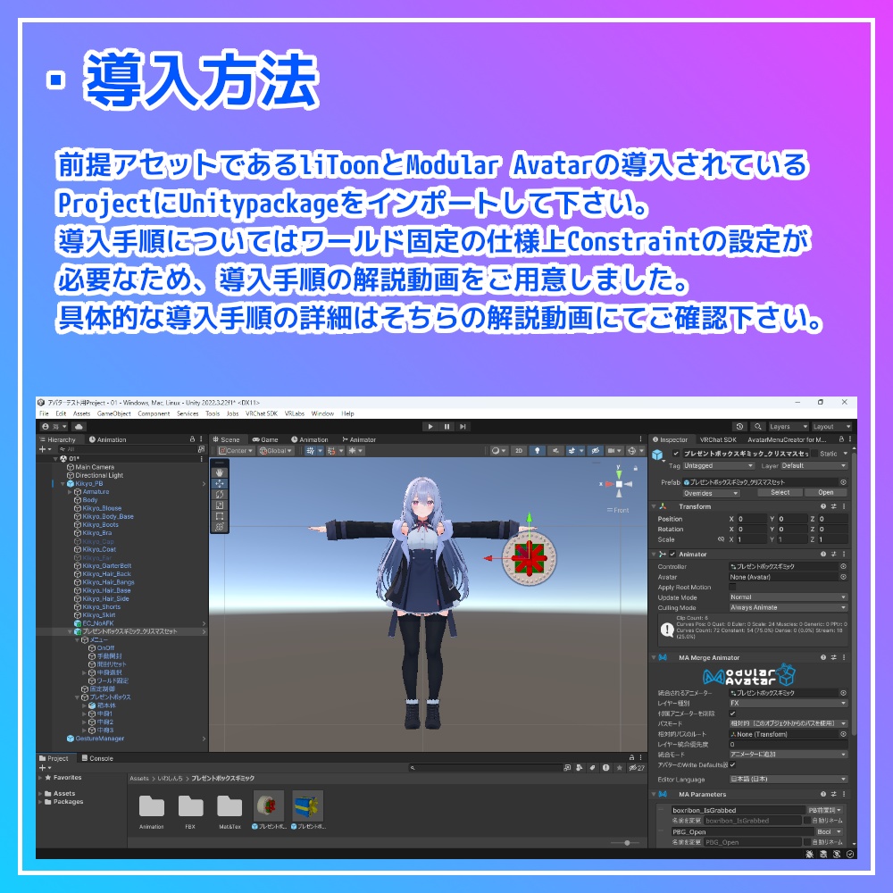 【VRC想定】プレゼントボックスギミック【アバターギミック】