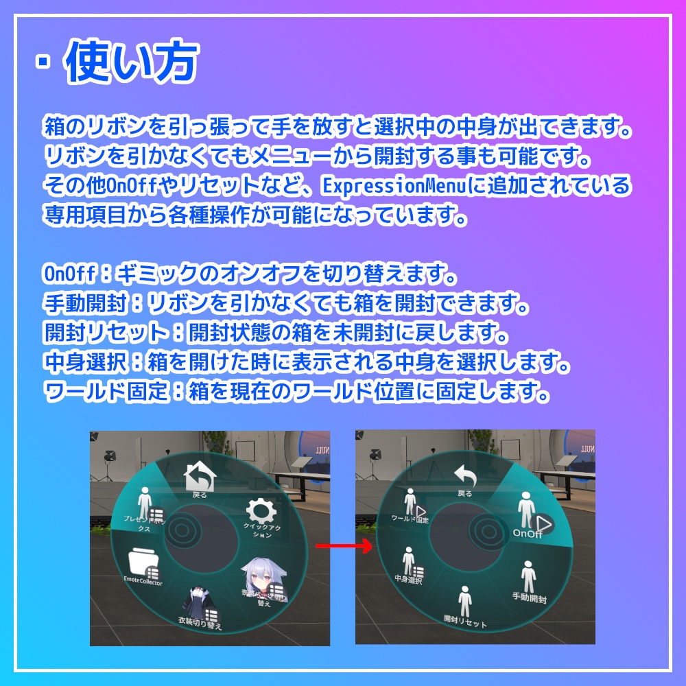 【VRC想定】プレゼントボックスギミック【アバターギミック】