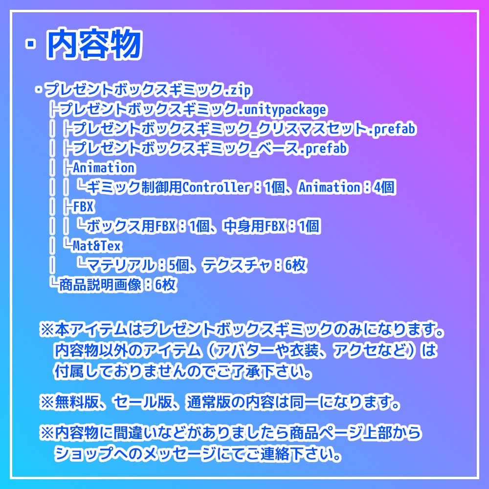 【VRC想定】プレゼントボックスギミック【アバターギミック】