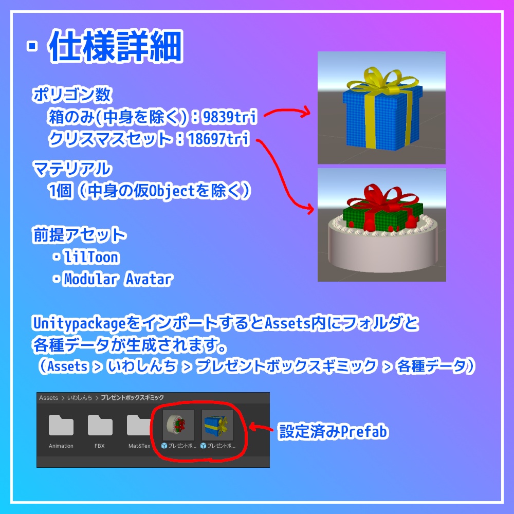 【VRC想定】プレゼントボックスギミック【アバターギミック】