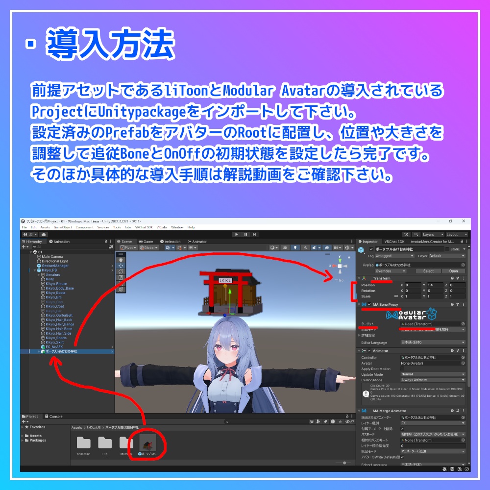 【VRC想定】ポータブルあけおめ神社【アバターギミック】