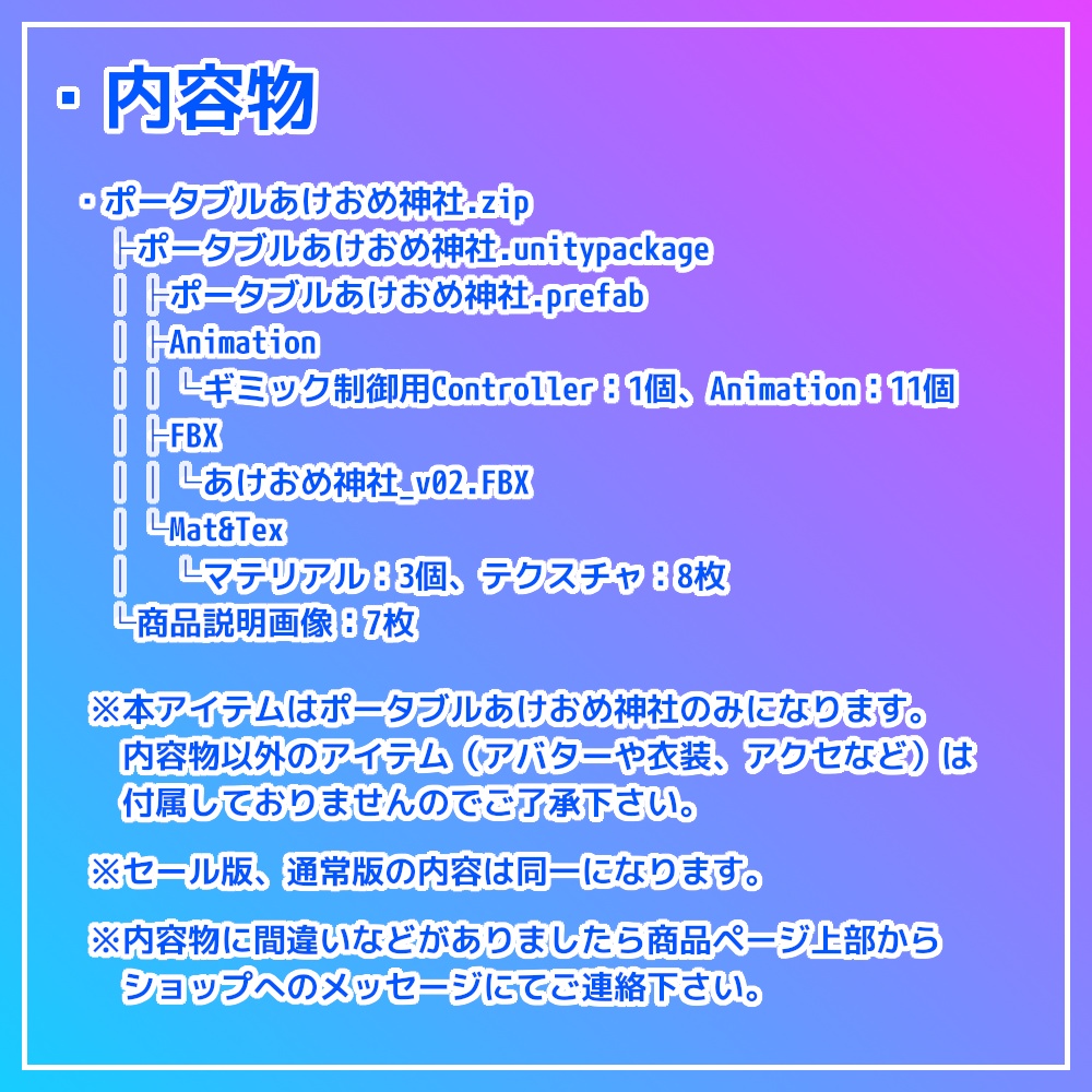 【VRC想定】ポータブルあけおめ神社【アバターギミック】